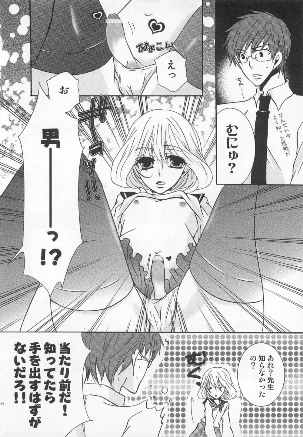 小悪魔ごっこ♡ Page.145