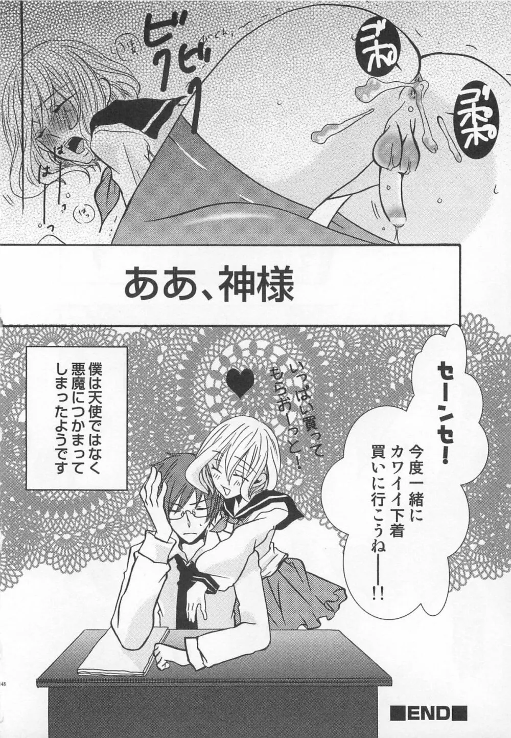 小悪魔ごっこ♡ Page.149