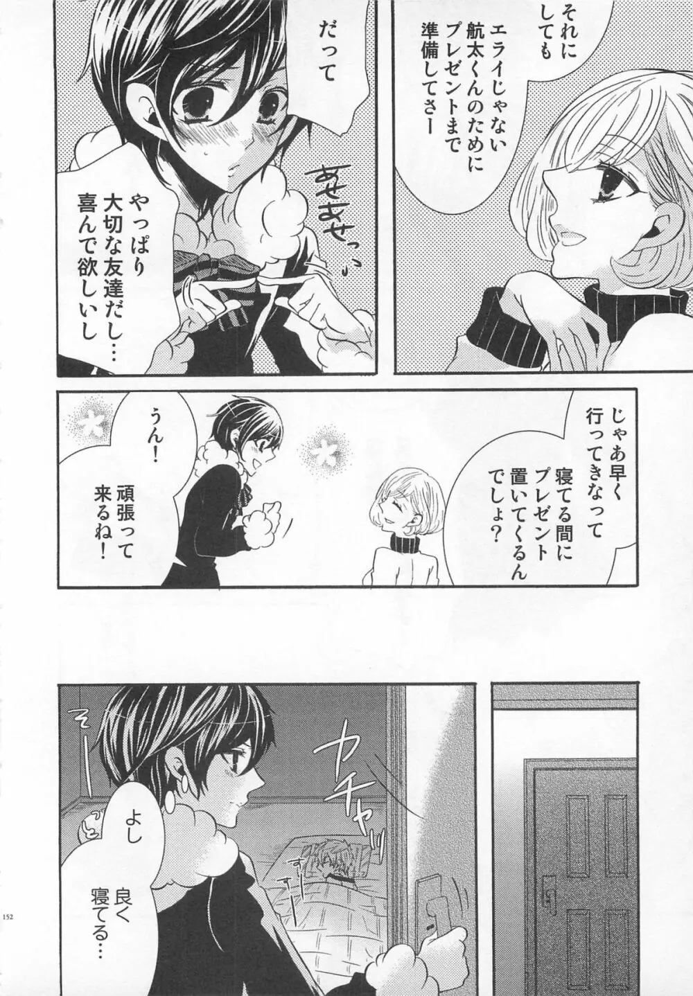 小悪魔ごっこ♡ Page.153