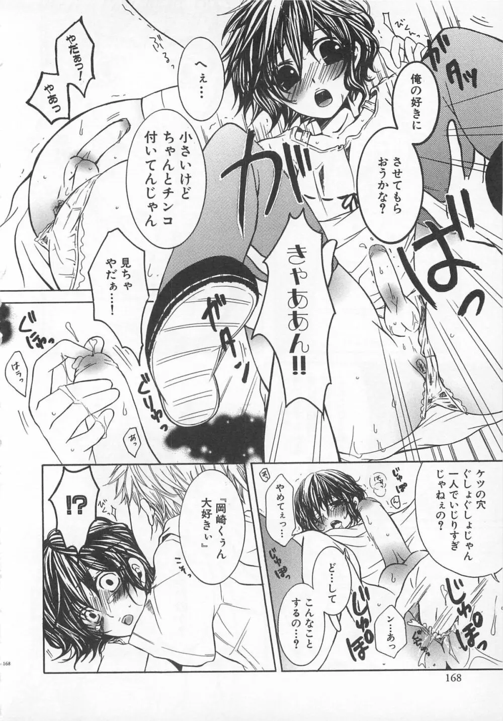 小悪魔ごっこ♡ Page.169