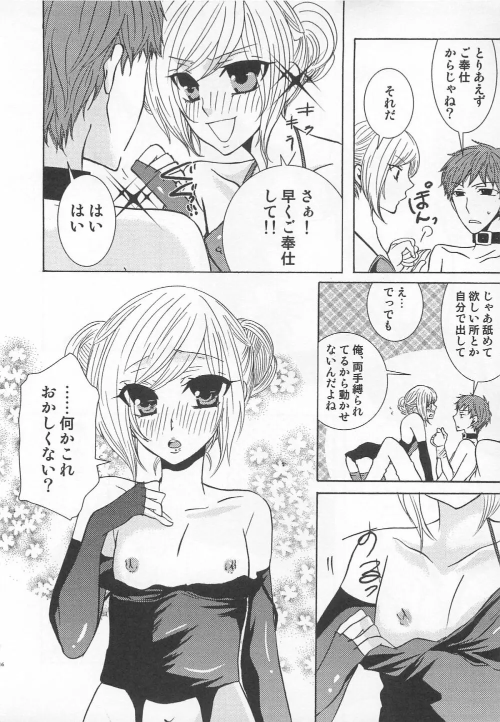 小悪魔ごっこ♡ Page.17