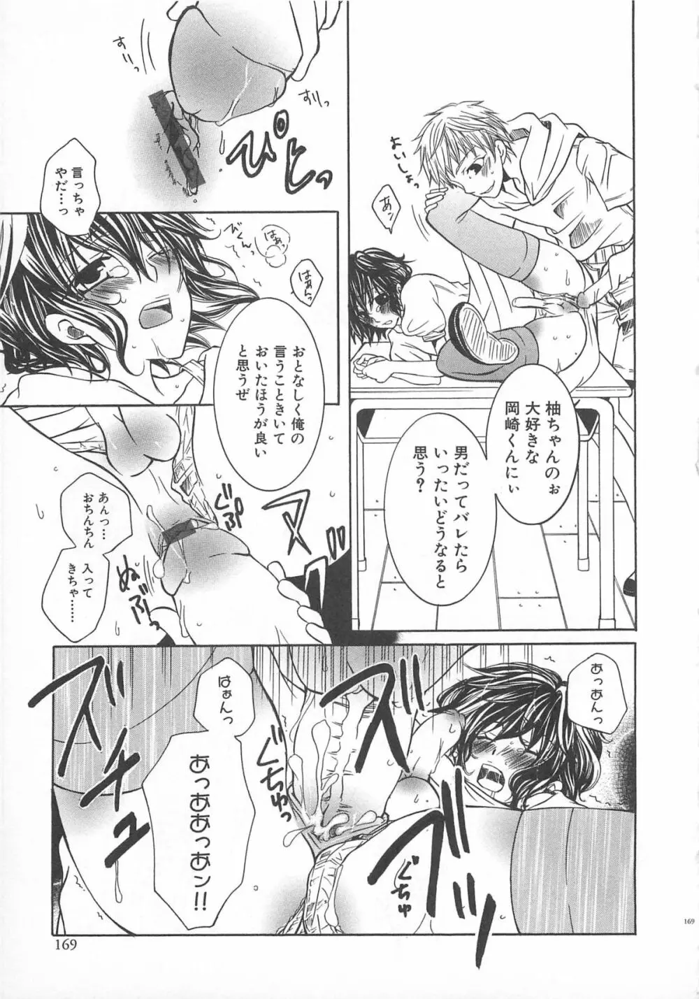 小悪魔ごっこ♡ Page.170