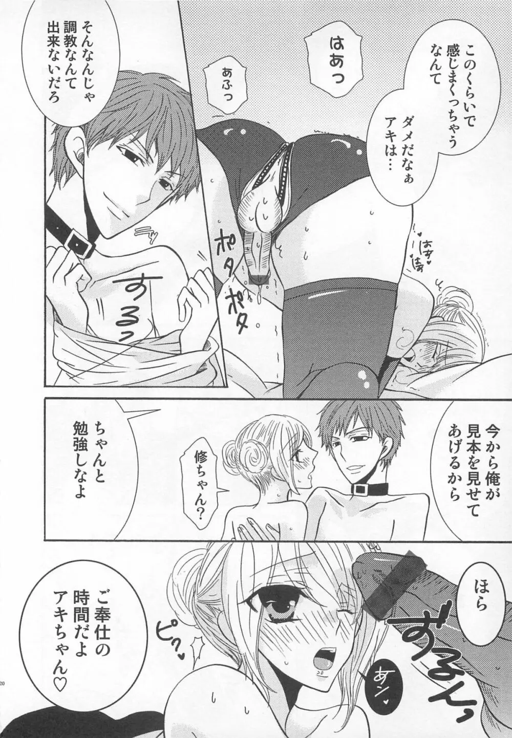 小悪魔ごっこ♡ Page.21