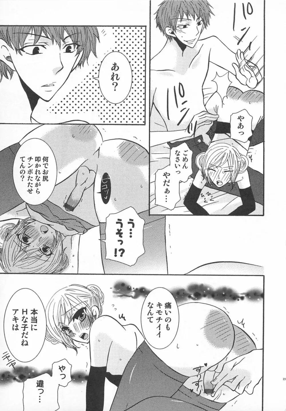 小悪魔ごっこ♡ Page.24