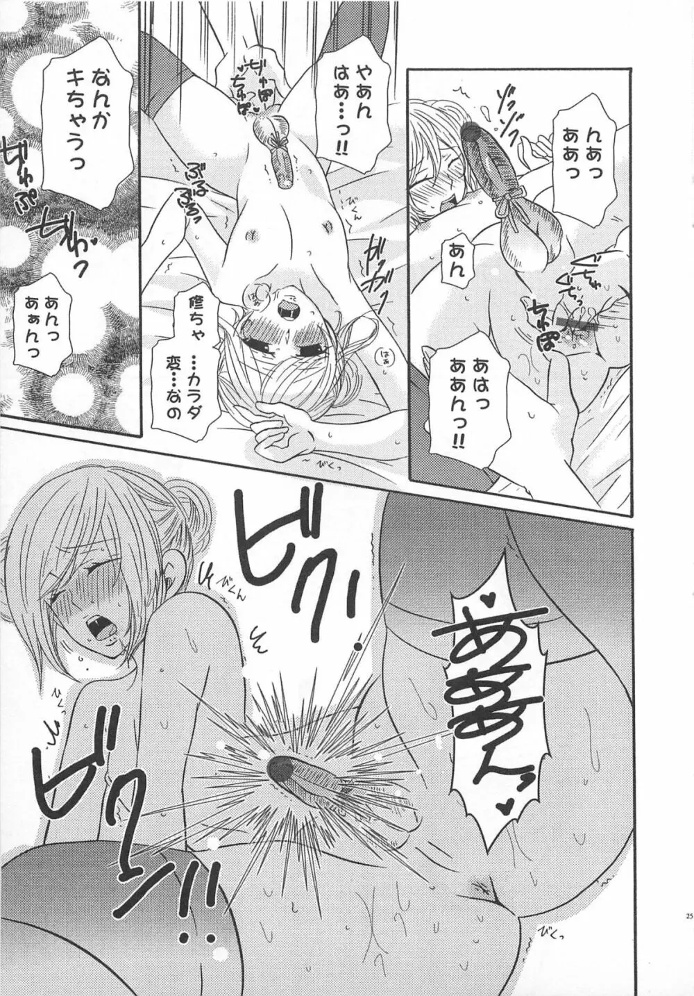 小悪魔ごっこ♡ Page.26