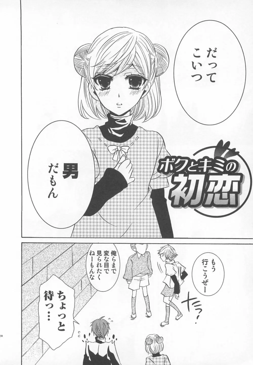 小悪魔ごっこ♡ Page.31