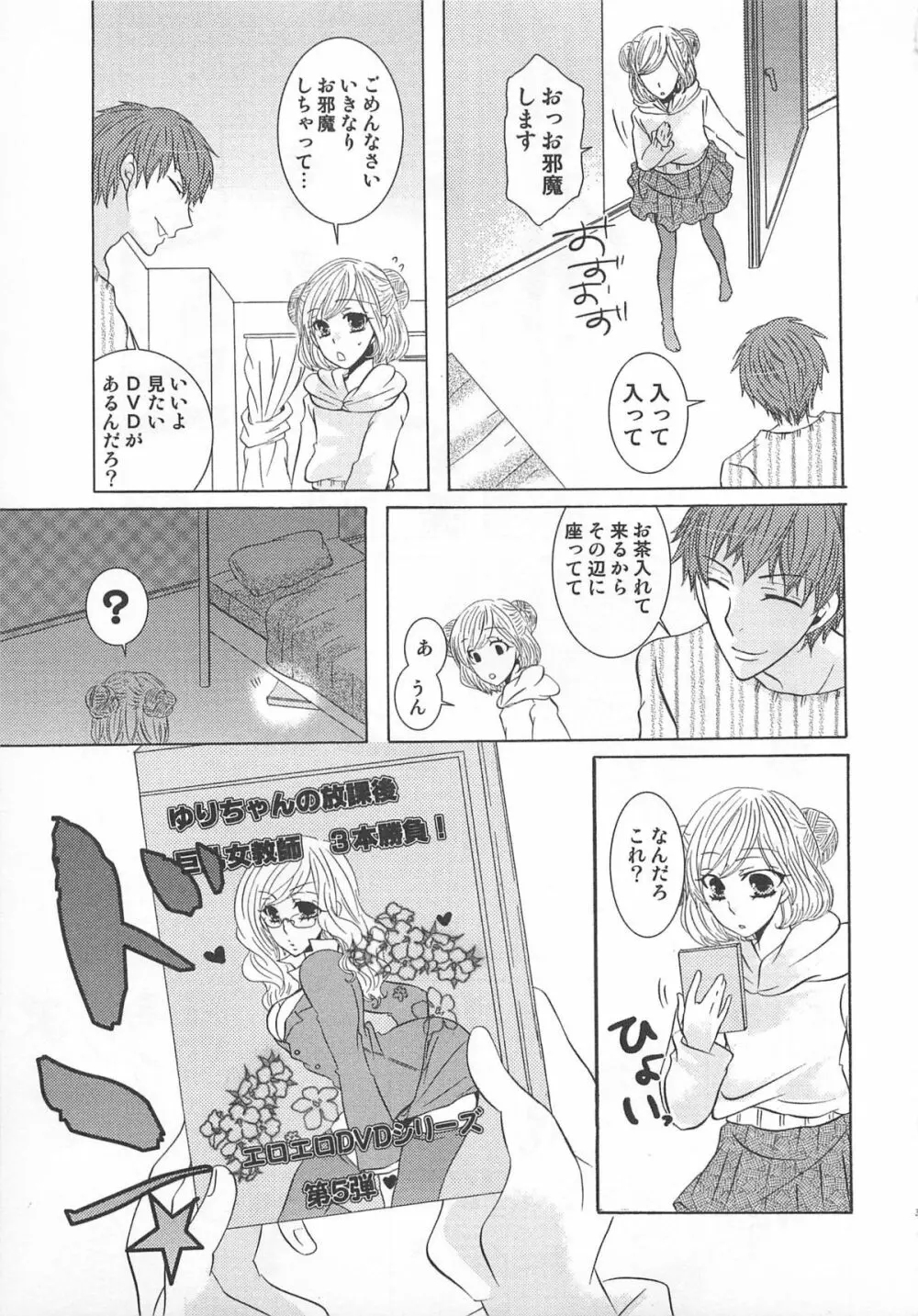 小悪魔ごっこ♡ Page.34