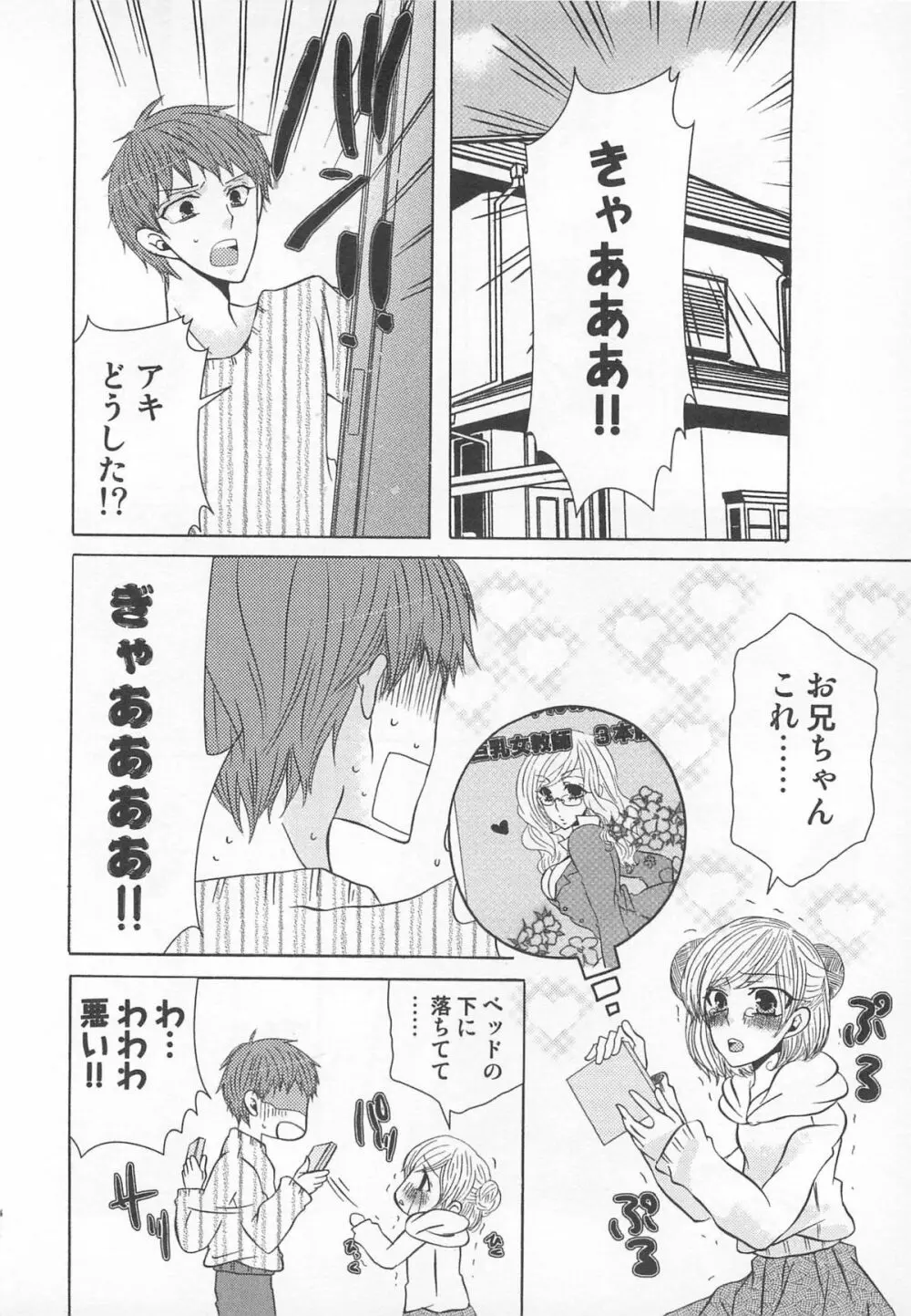 小悪魔ごっこ♡ Page.35