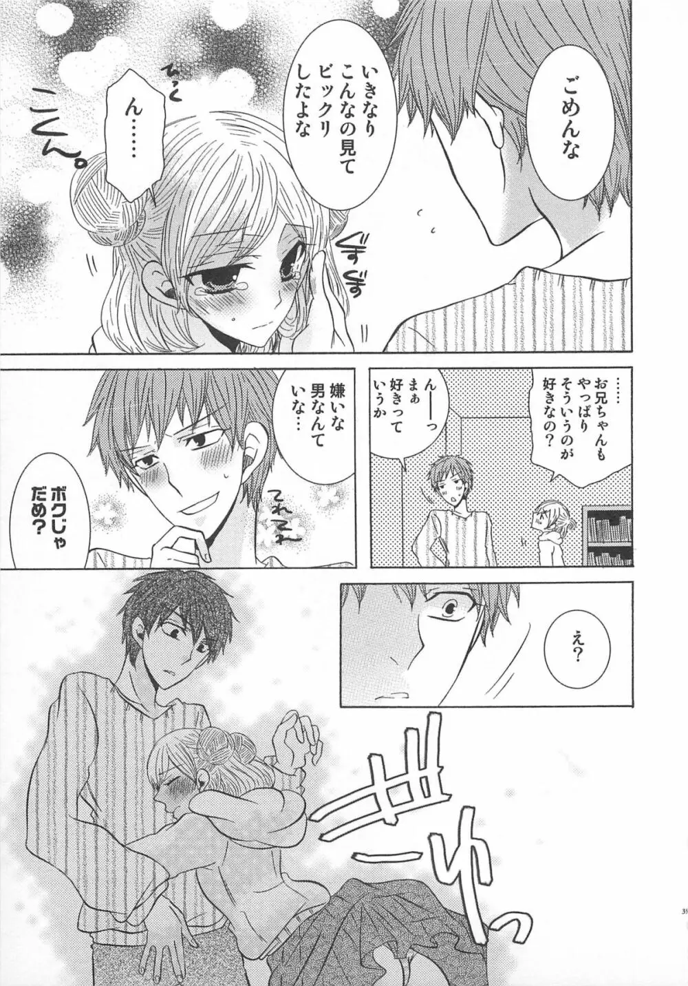 小悪魔ごっこ♡ Page.36