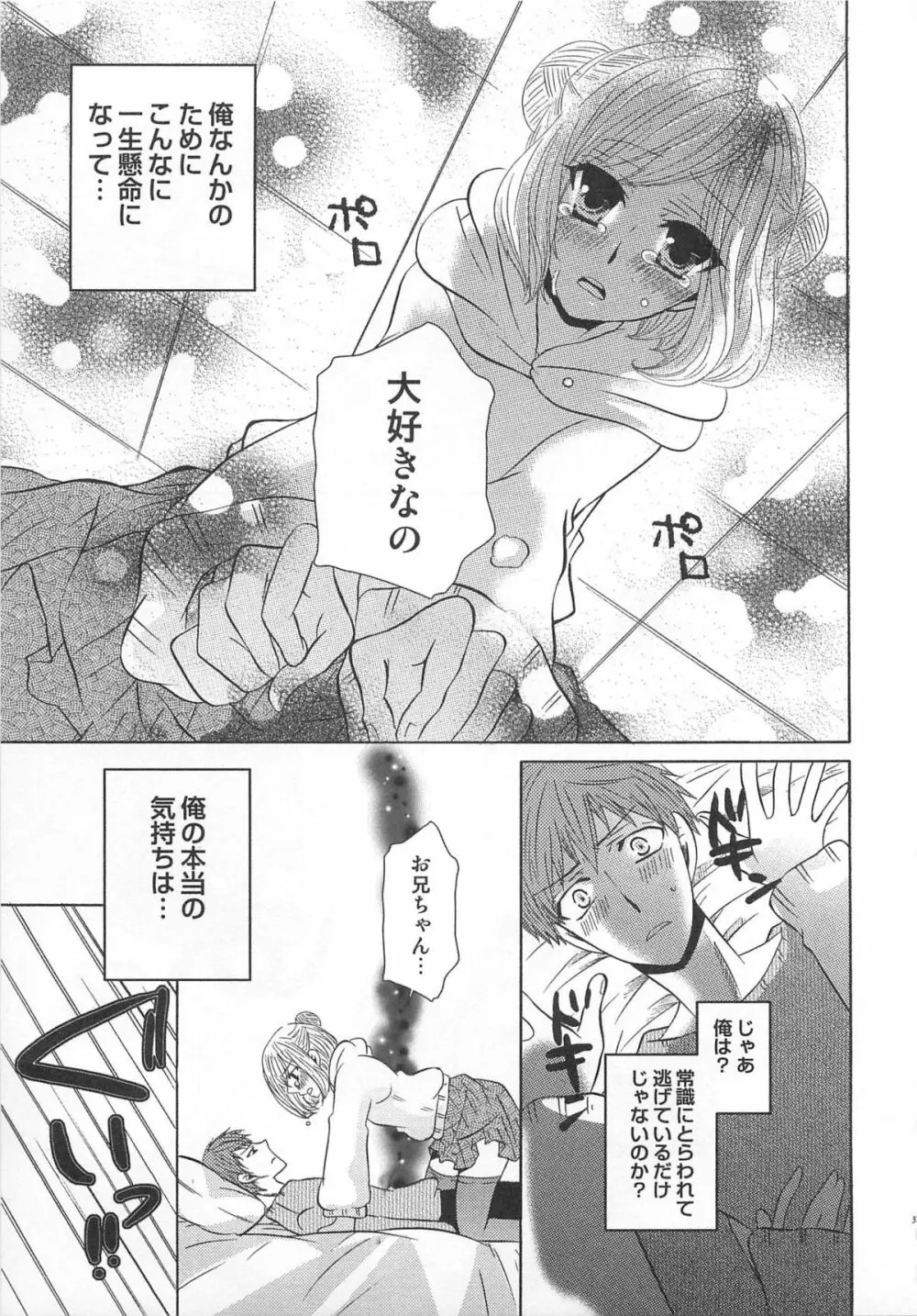 小悪魔ごっこ♡ Page.38