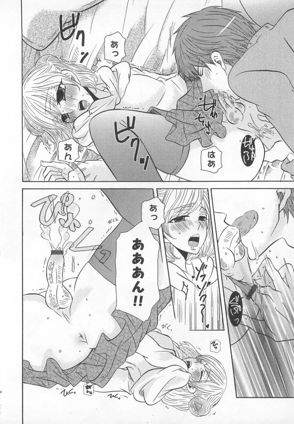 小悪魔ごっこ♡ Page.41