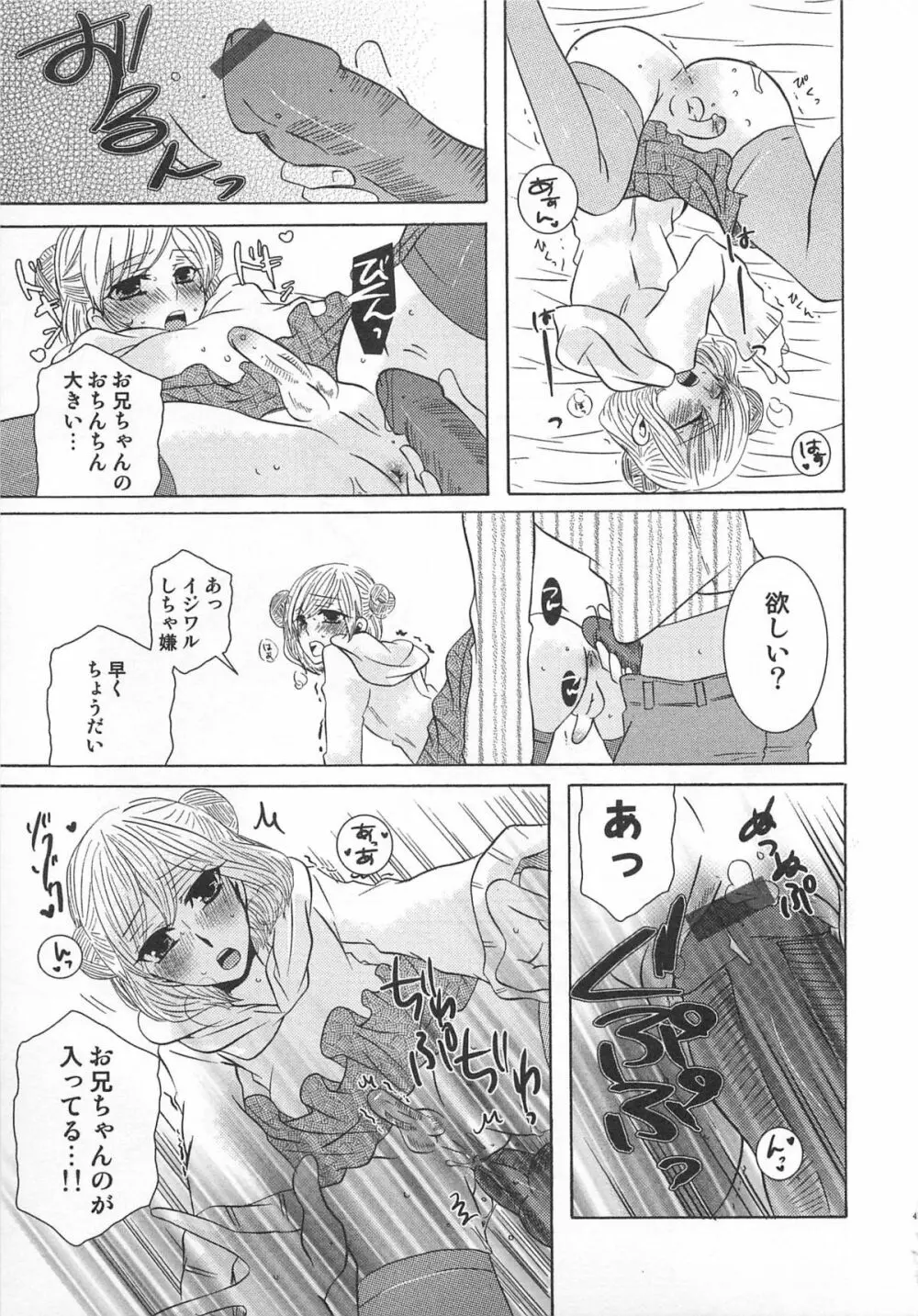 小悪魔ごっこ♡ Page.42