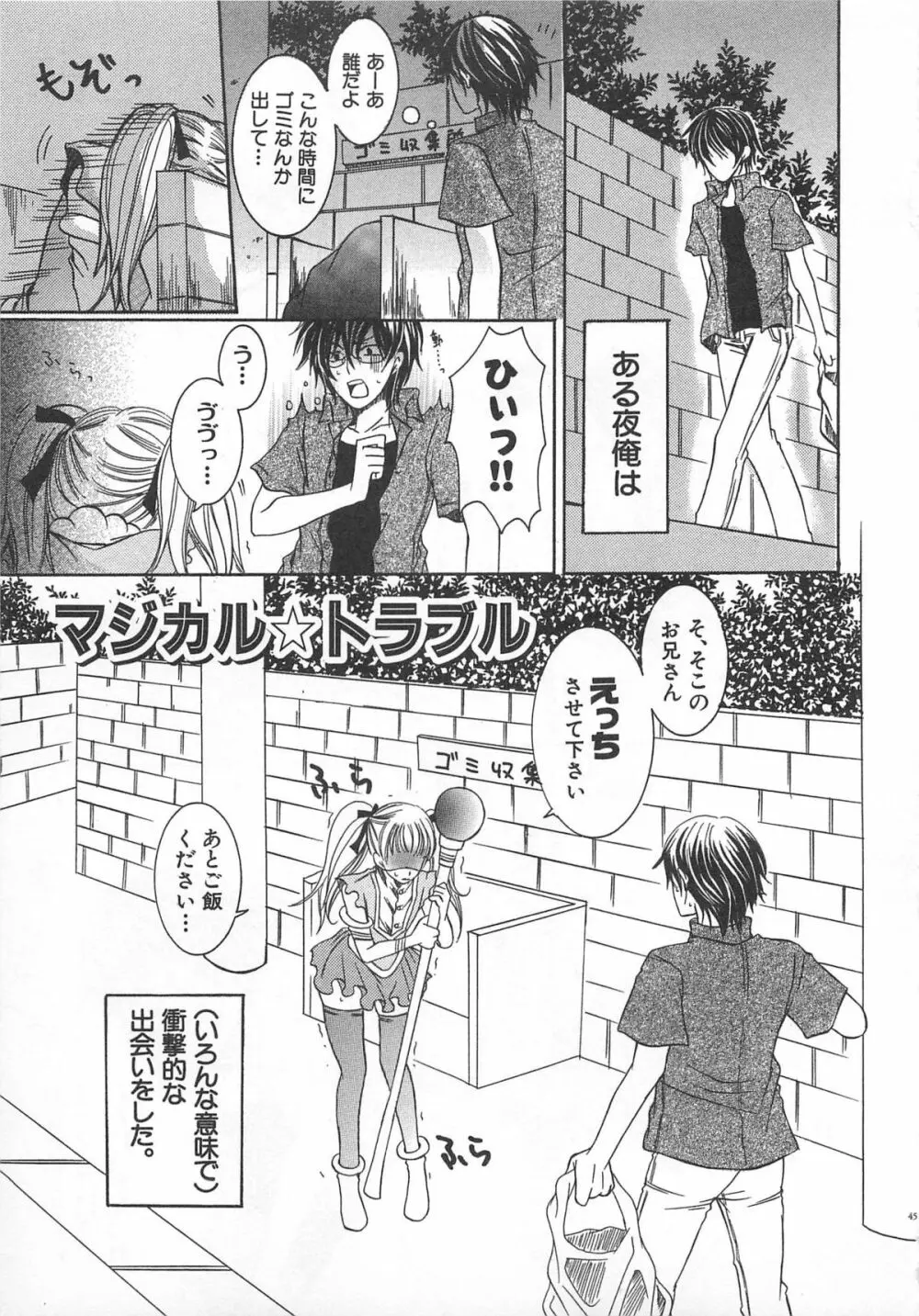 小悪魔ごっこ♡ Page.46