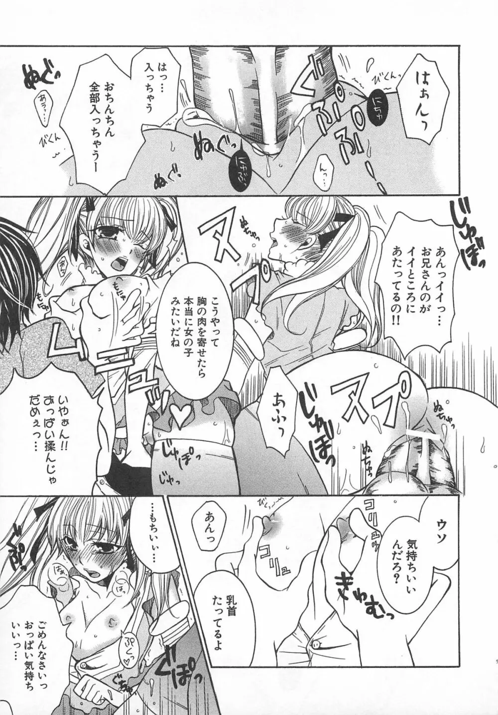 小悪魔ごっこ♡ Page.54