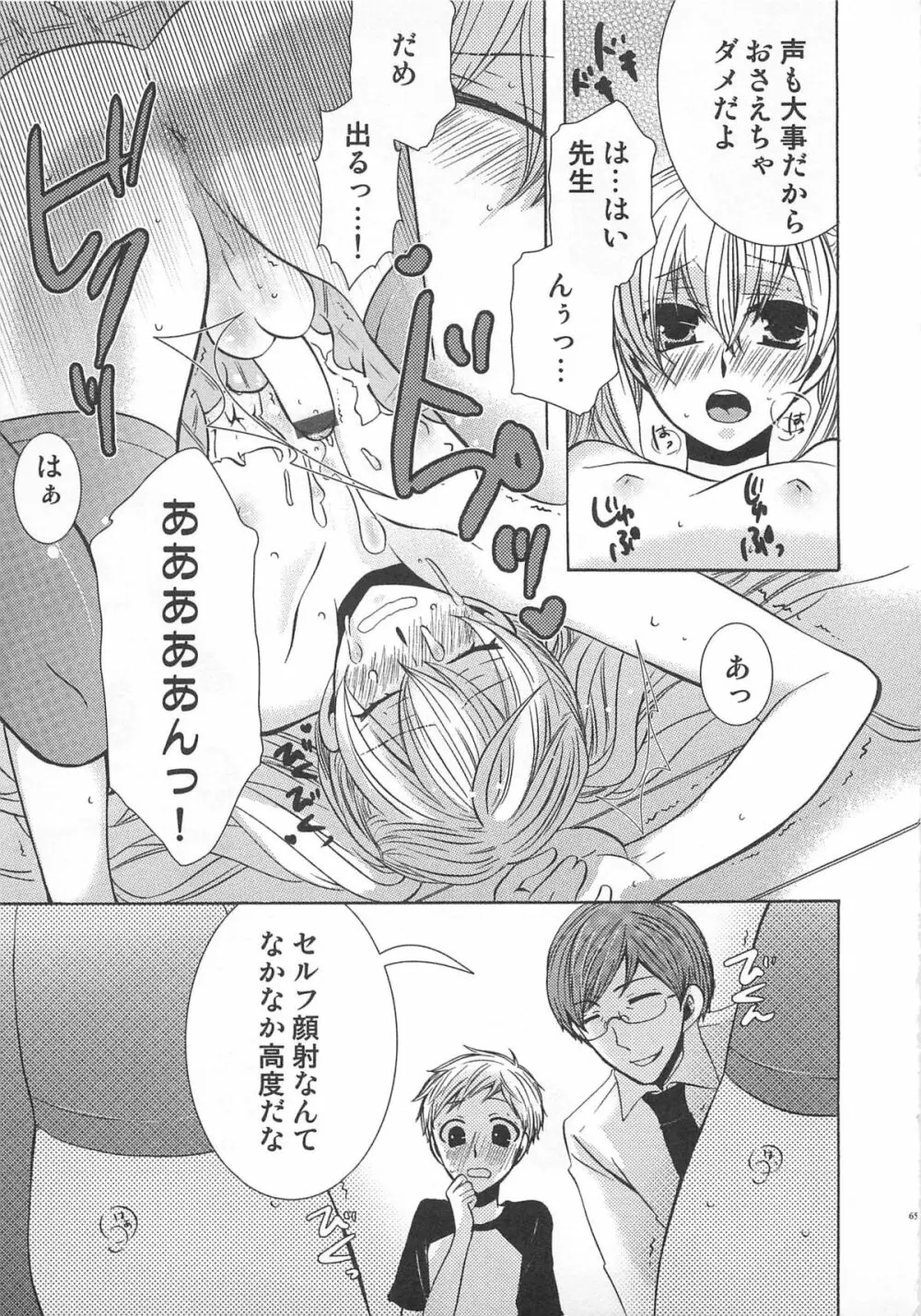 小悪魔ごっこ♡ Page.66