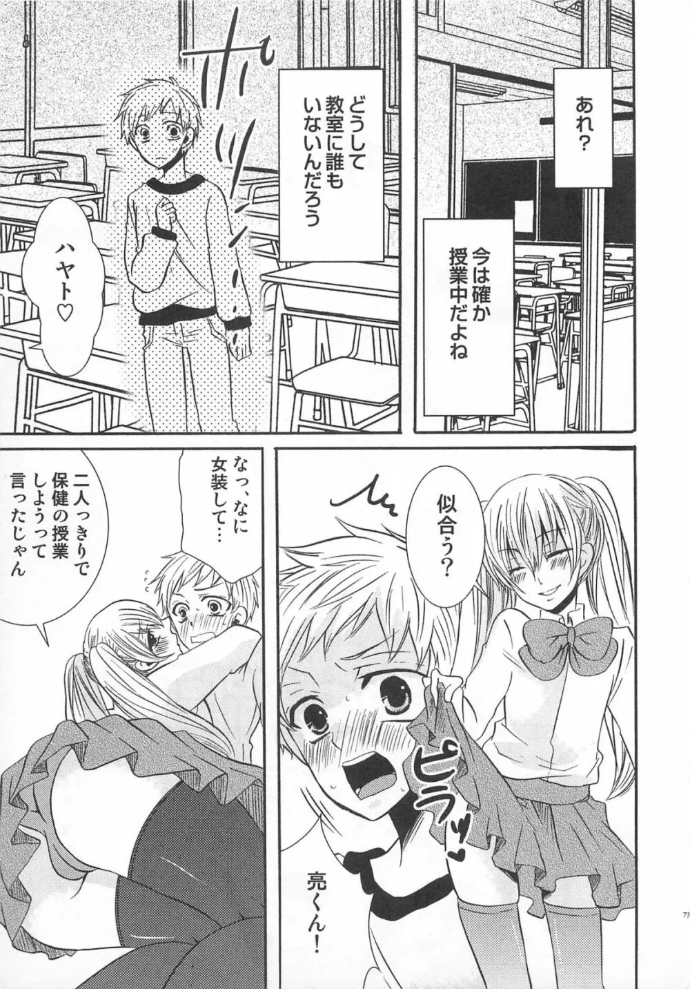 小悪魔ごっこ♡ Page.74