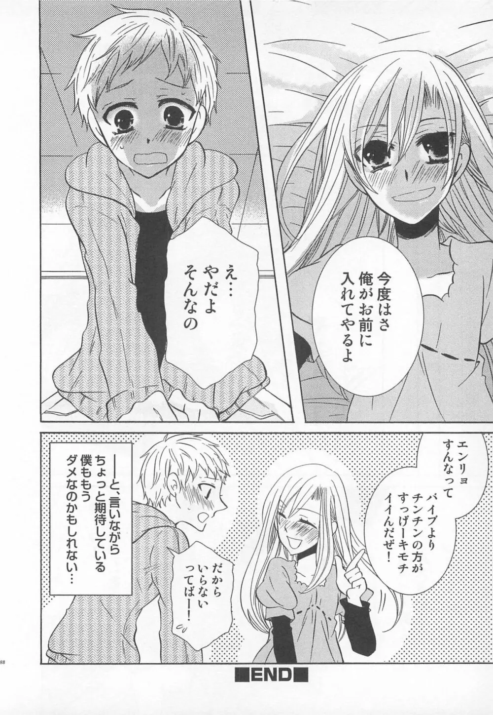 小悪魔ごっこ♡ Page.89