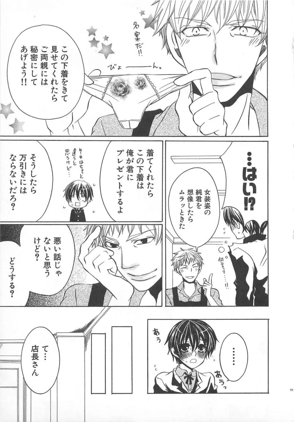 小悪魔ごっこ♡ Page.94