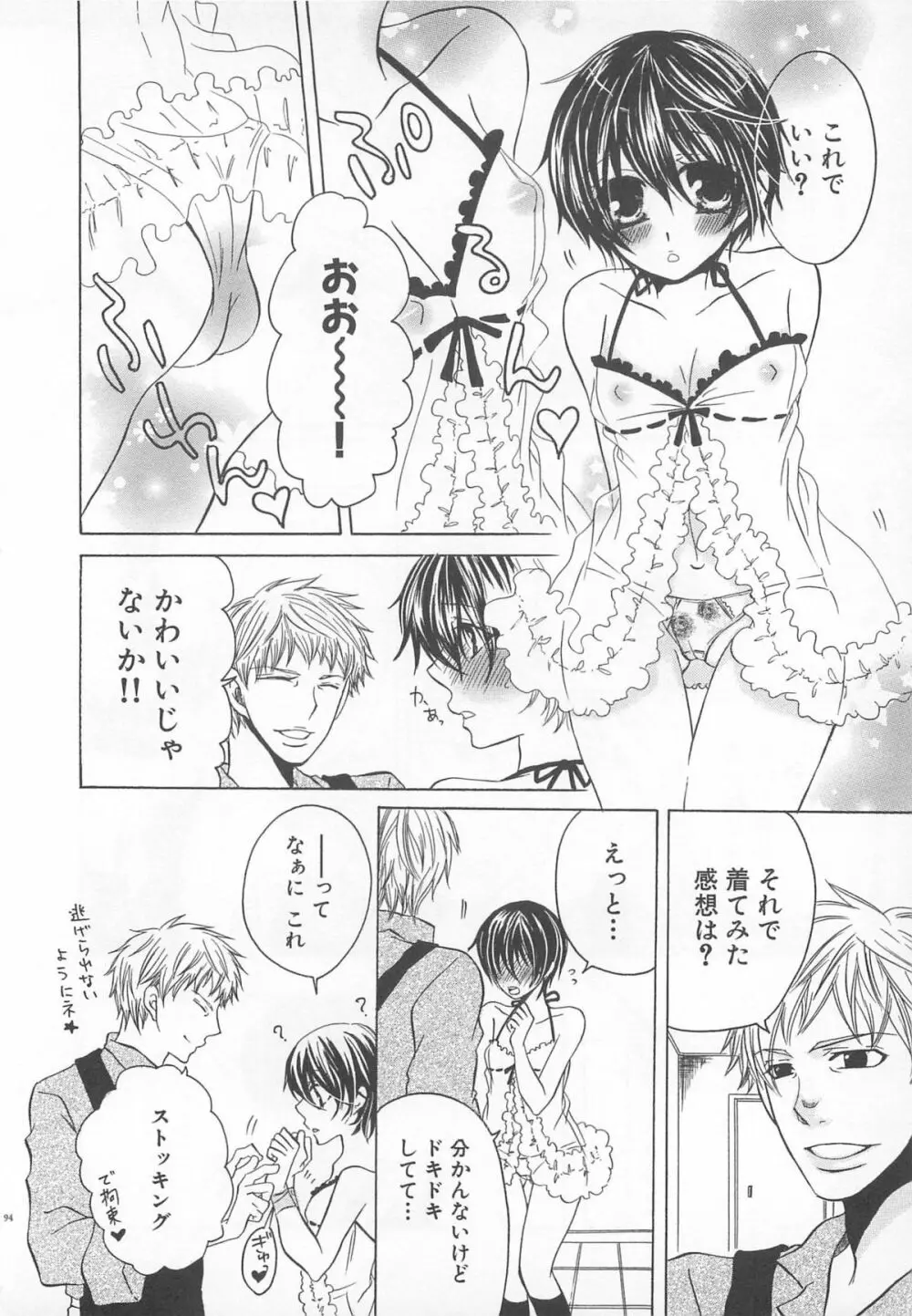 小悪魔ごっこ♡ Page.95