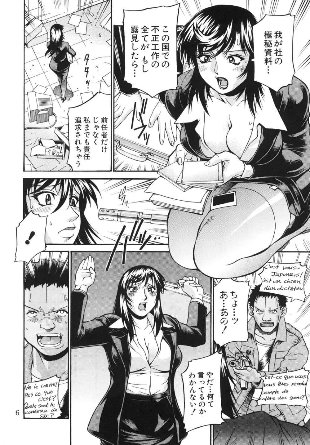 戦地メンタルレディ Page.5