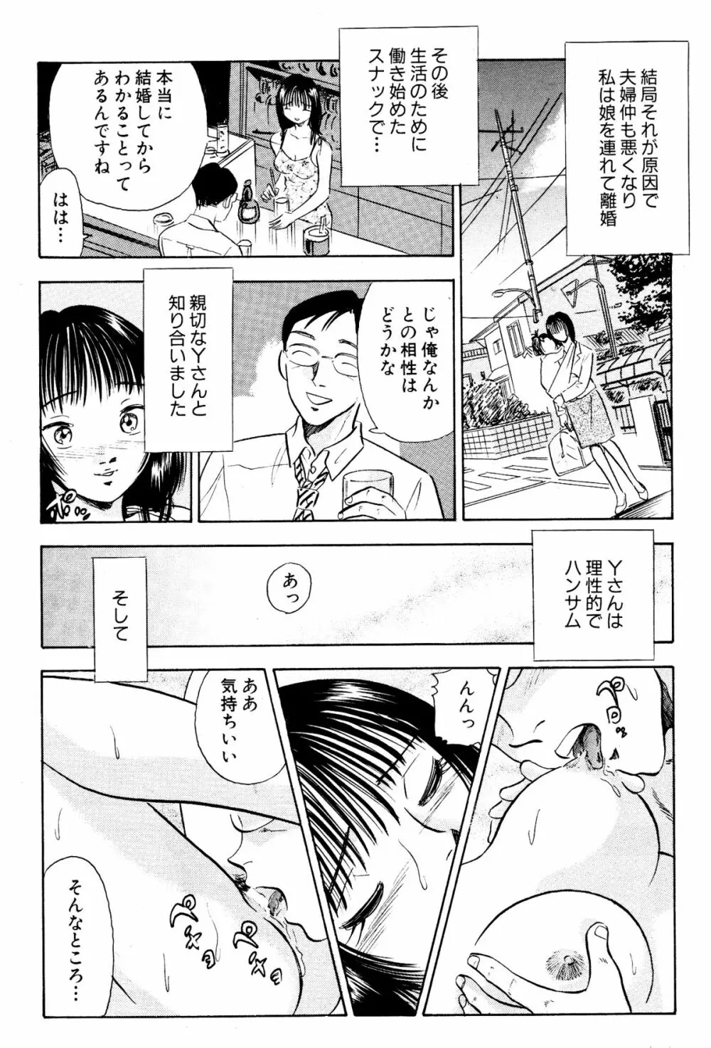 企画女優と呼ばれる人妻達・AV出演が第二の人生 Page.11