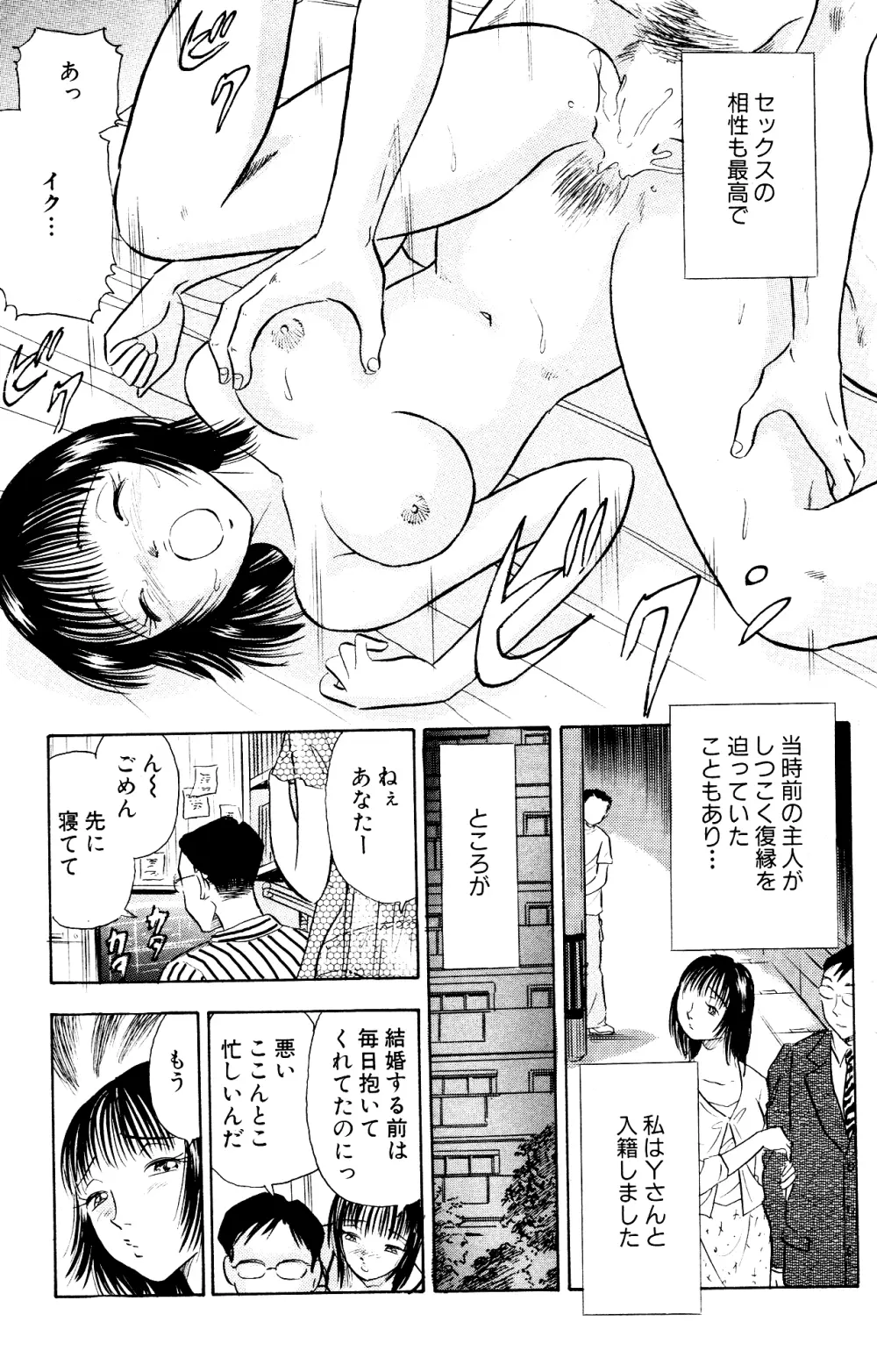 企画女優と呼ばれる人妻達・AV出演が第二の人生 Page.12