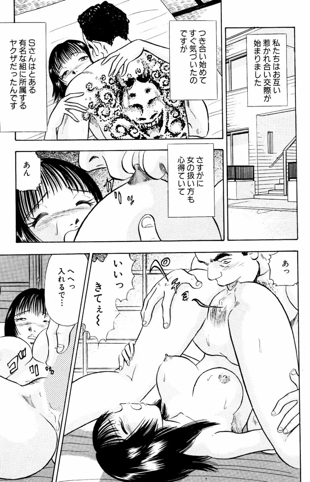 企画女優と呼ばれる人妻達・AV出演が第二の人生 Page.14