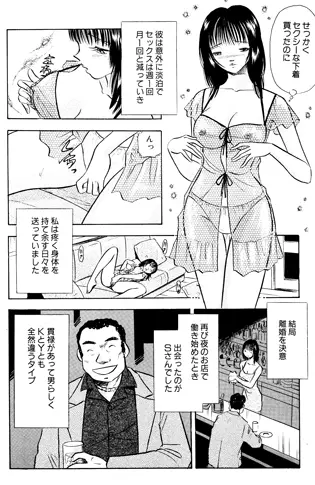 企画女優と呼ばれる人妻達・AV出演が第二の人生 Page.26