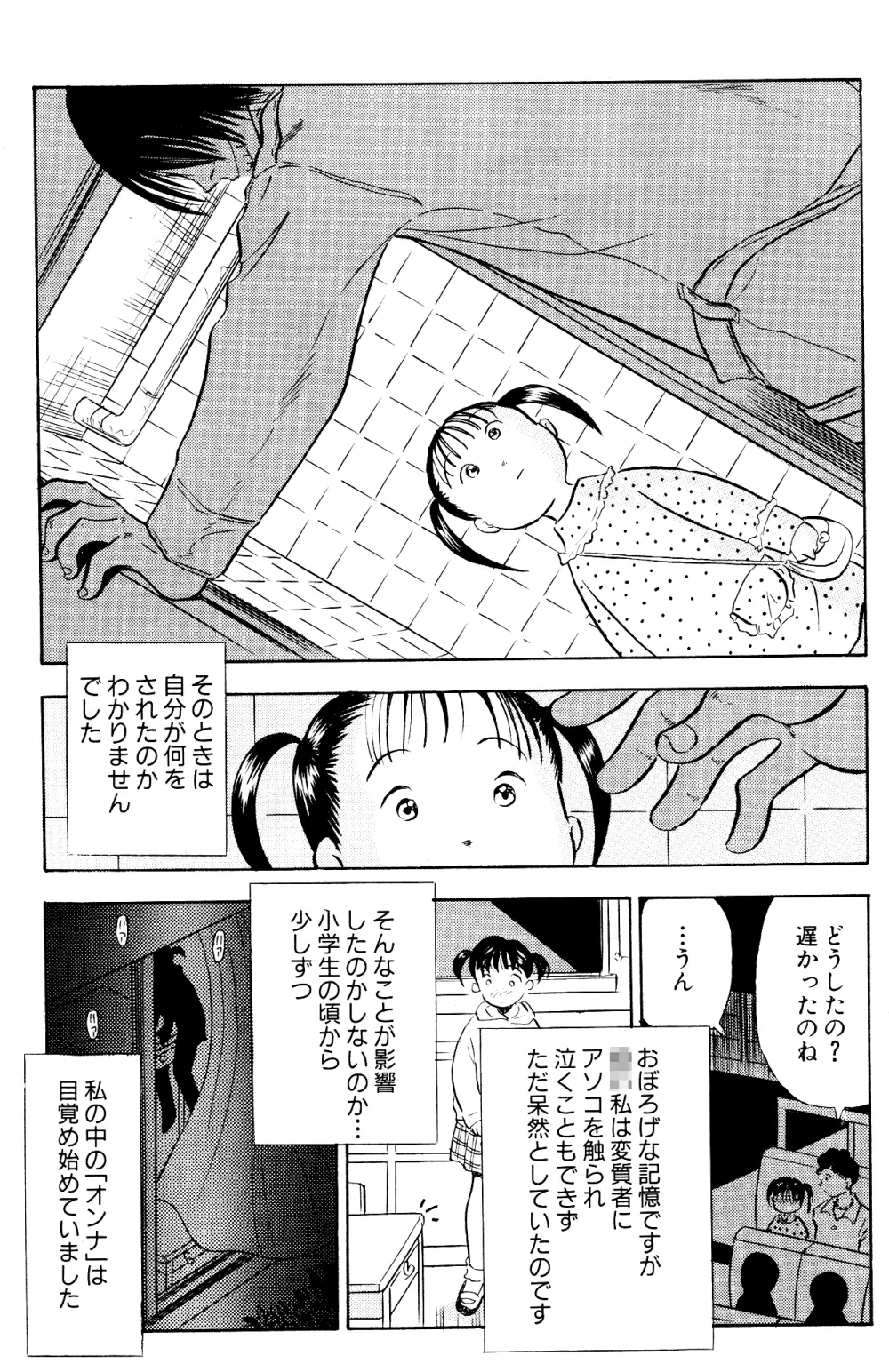 企画女優と呼ばれる人妻達・AV出演が第二の人生 Page.6