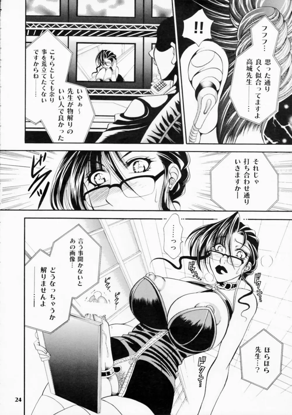 (C81) [Madam Project] Futanari M Onna Kyoushi ~ Takagi Miho ~ 2 Page.23