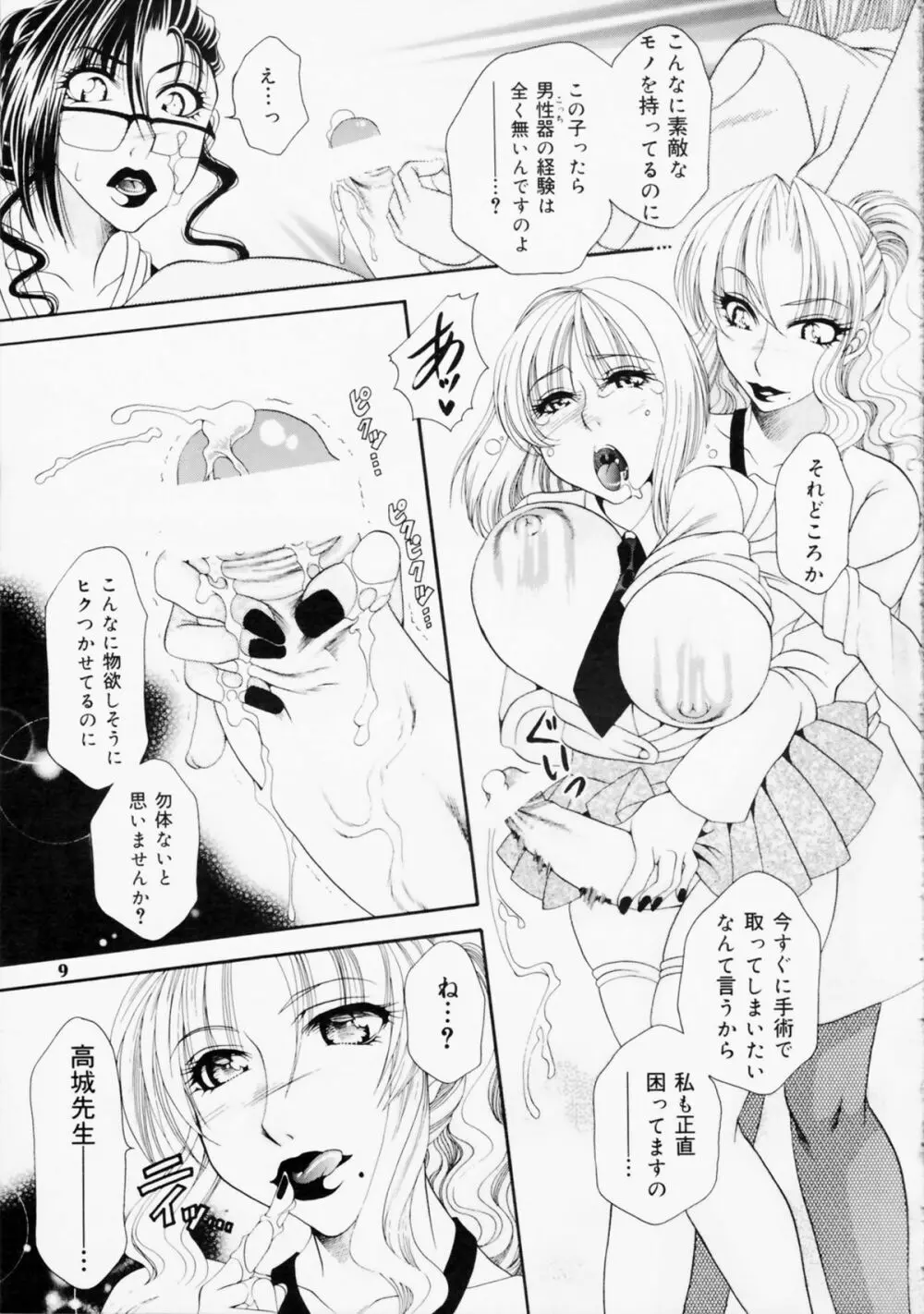 (C81) [Madam Project] Futanari M Onna Kyoushi ~ Takagi Miho ~ 2 Page.9