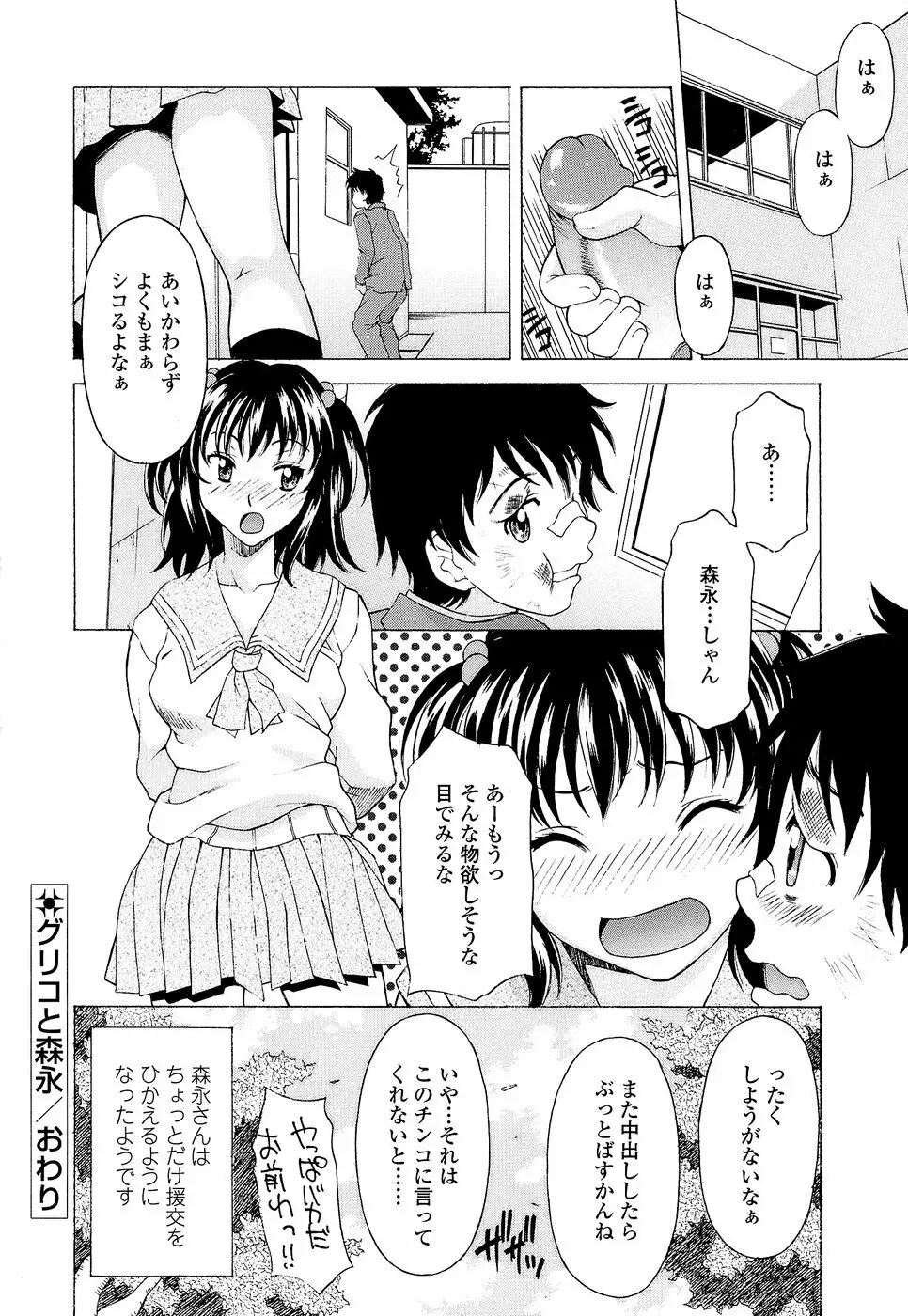 ナマイキ盛り！ Page.130