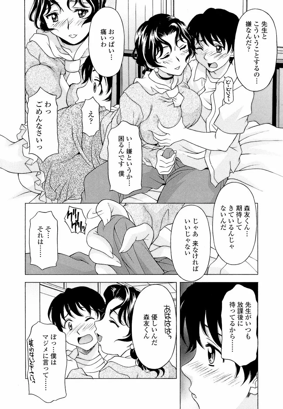 ナマイキ盛り！ Page.136