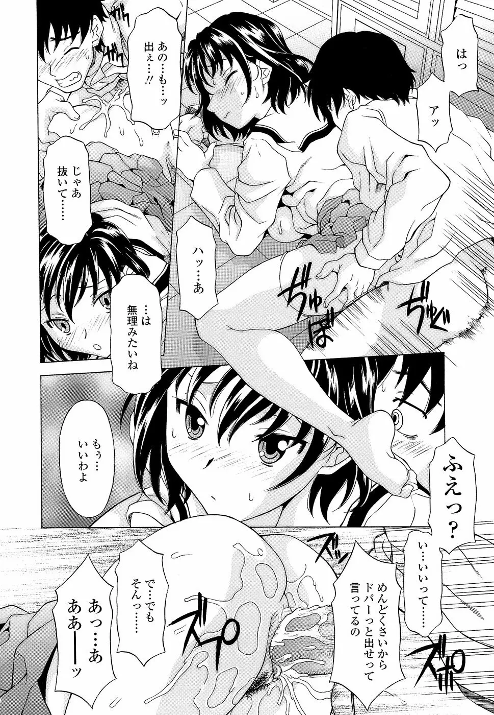 ナマイキ盛り！ Page.28