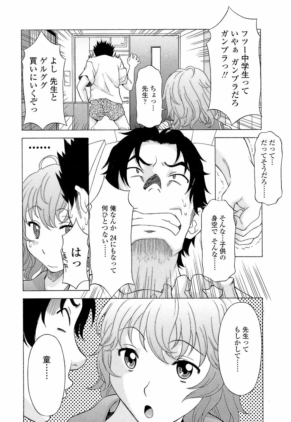 ナマイキ盛り！ Page.58