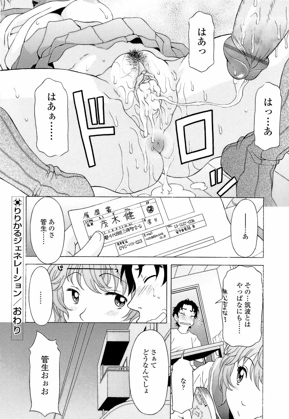 ナマイキ盛り！ Page.70