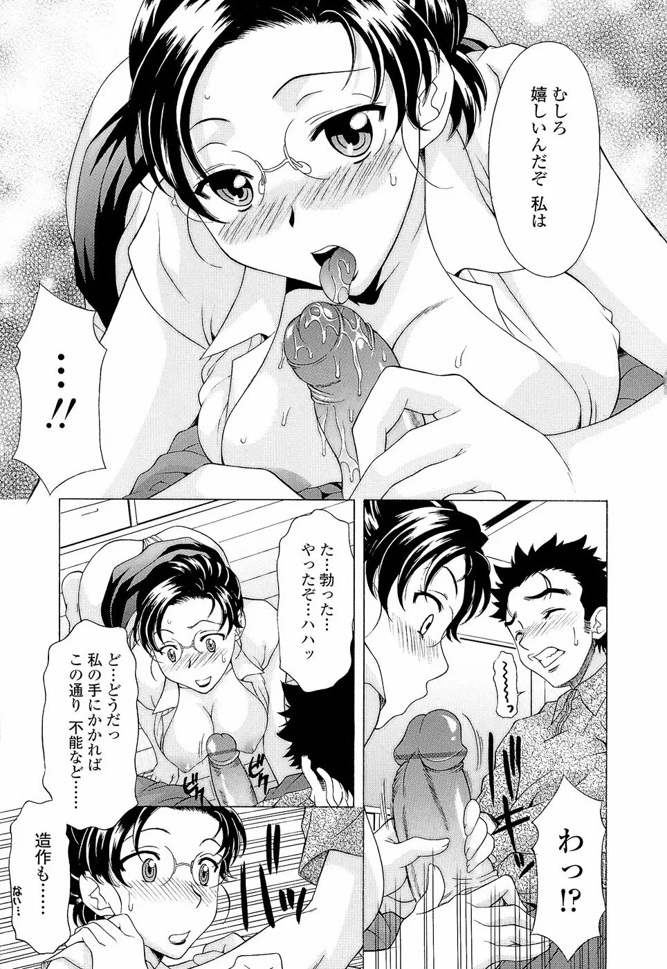 ナマイキ盛り！ Page.81