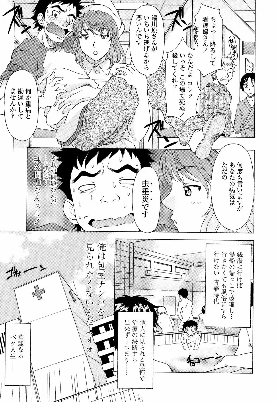 ナマイキ盛り！ Page.91