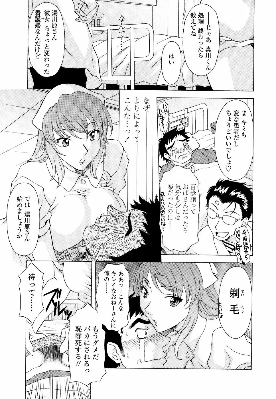 ナマイキ盛り！ Page.93