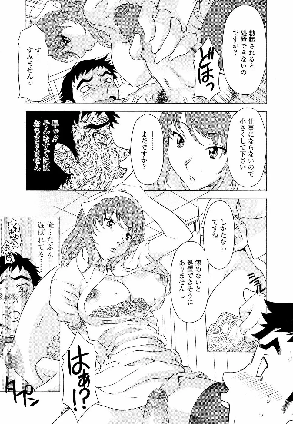 ナマイキ盛り！ Page.97