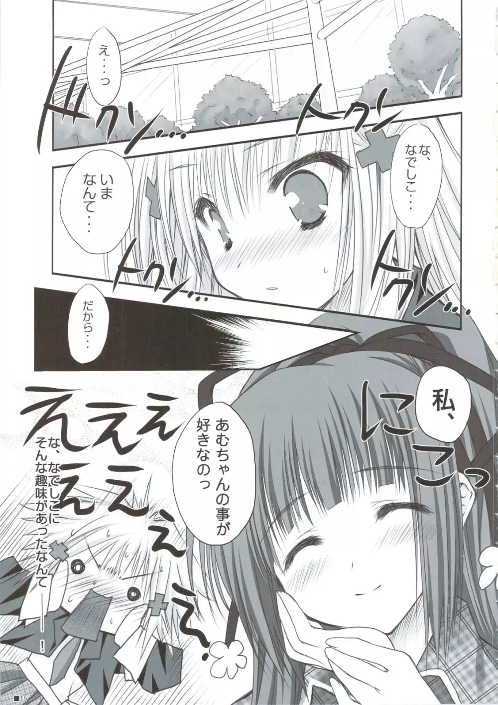 保健体育で習ってない！ Page.16