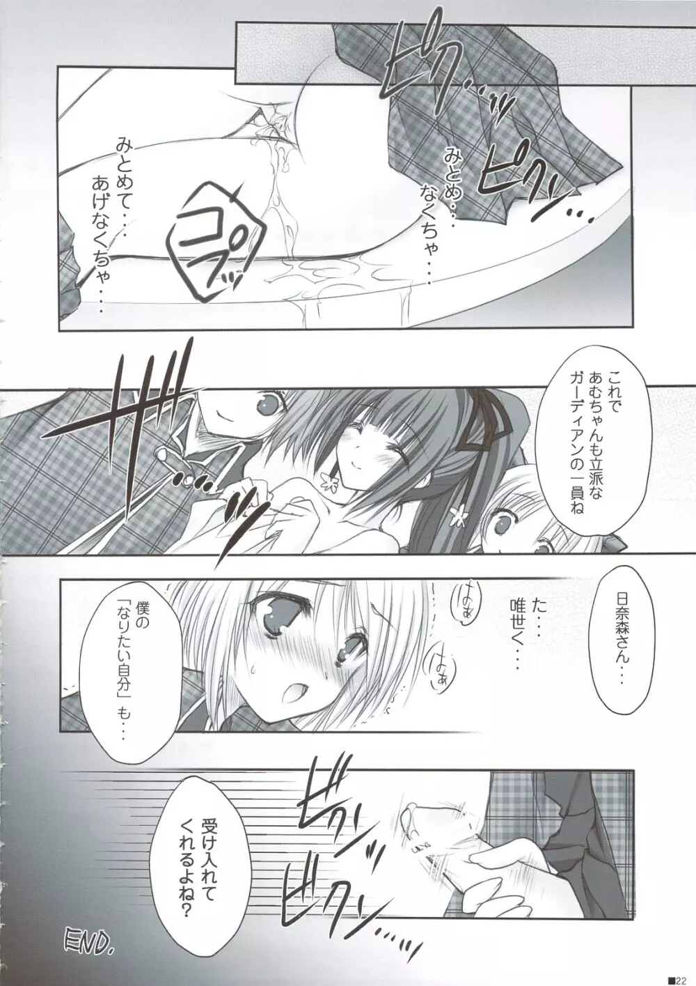 保健体育で習ってない！ Page.23