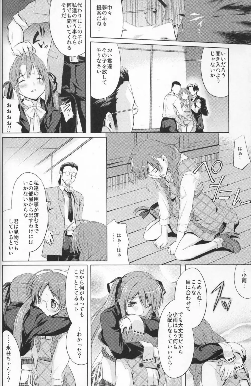 氷雨散花 Page.10