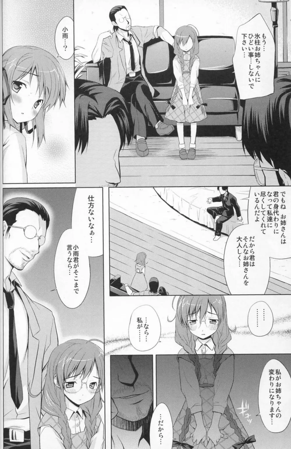 氷雨散花 Page.18