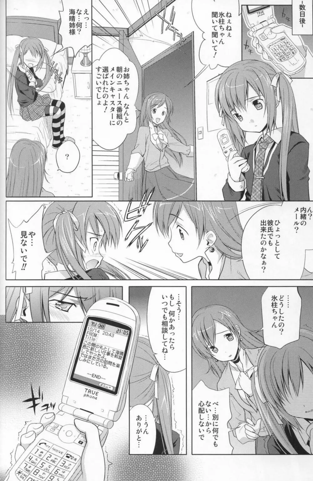 氷雨散花 Page.32