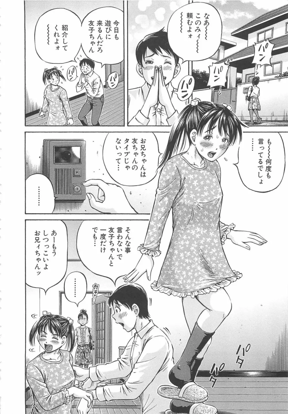 はじめての妊娠 Page.10