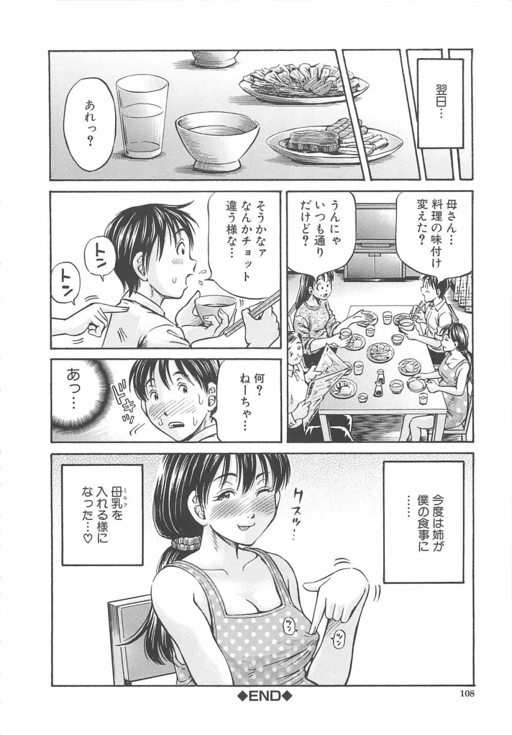 はじめての妊娠 Page.110