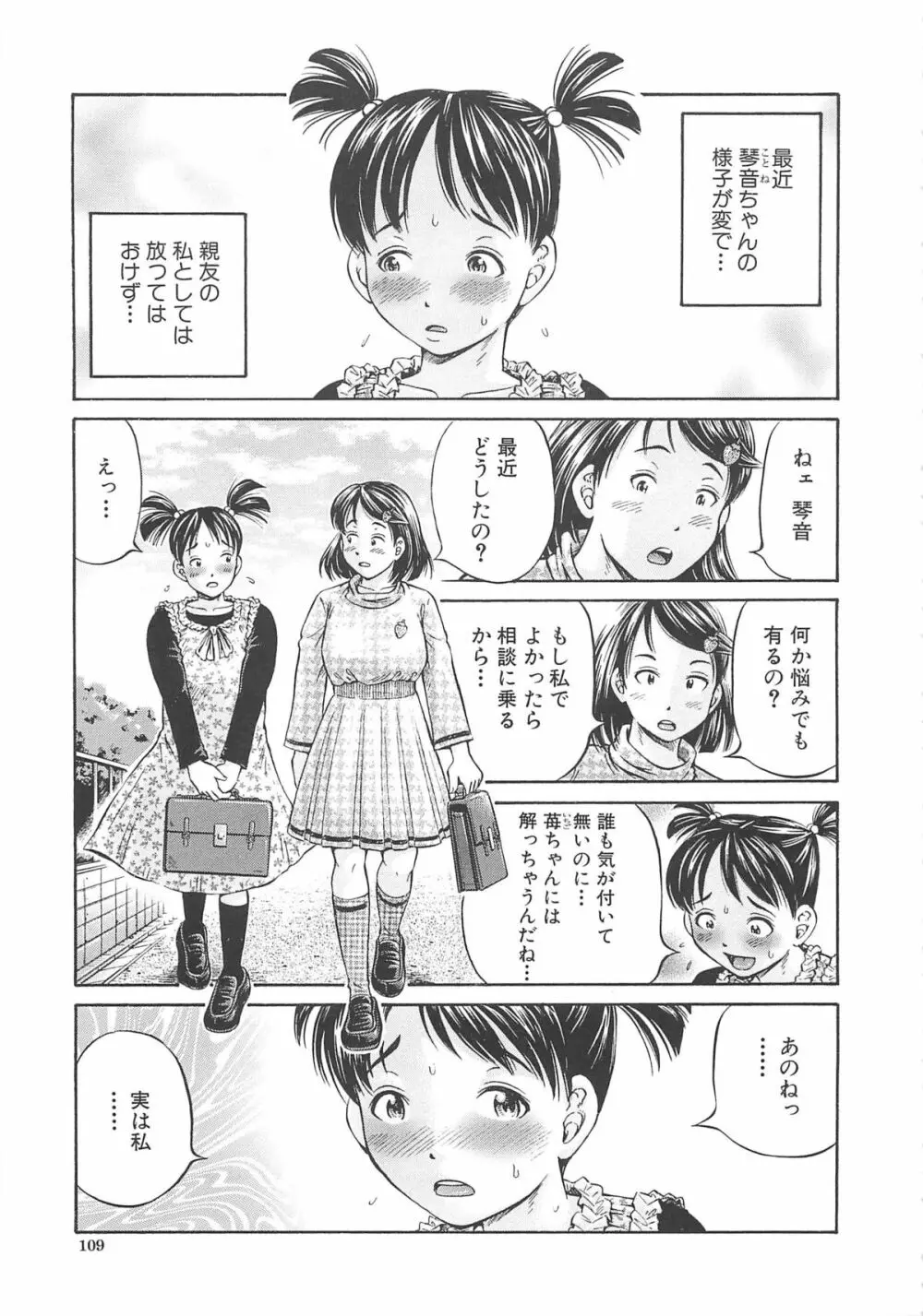 はじめての妊娠 Page.111
