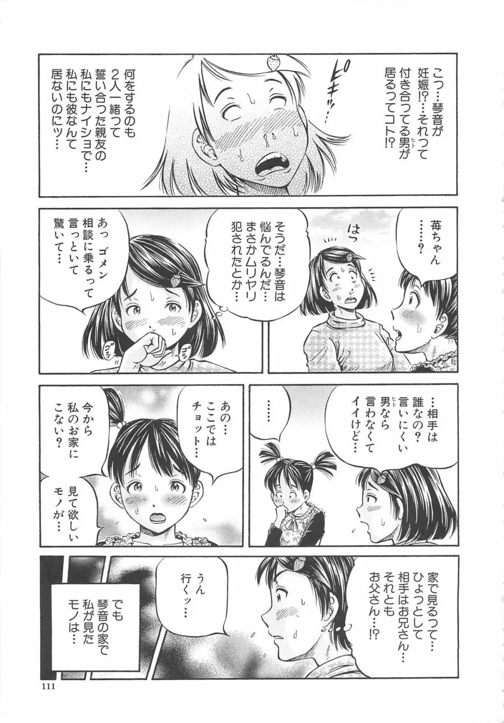はじめての妊娠 Page.113