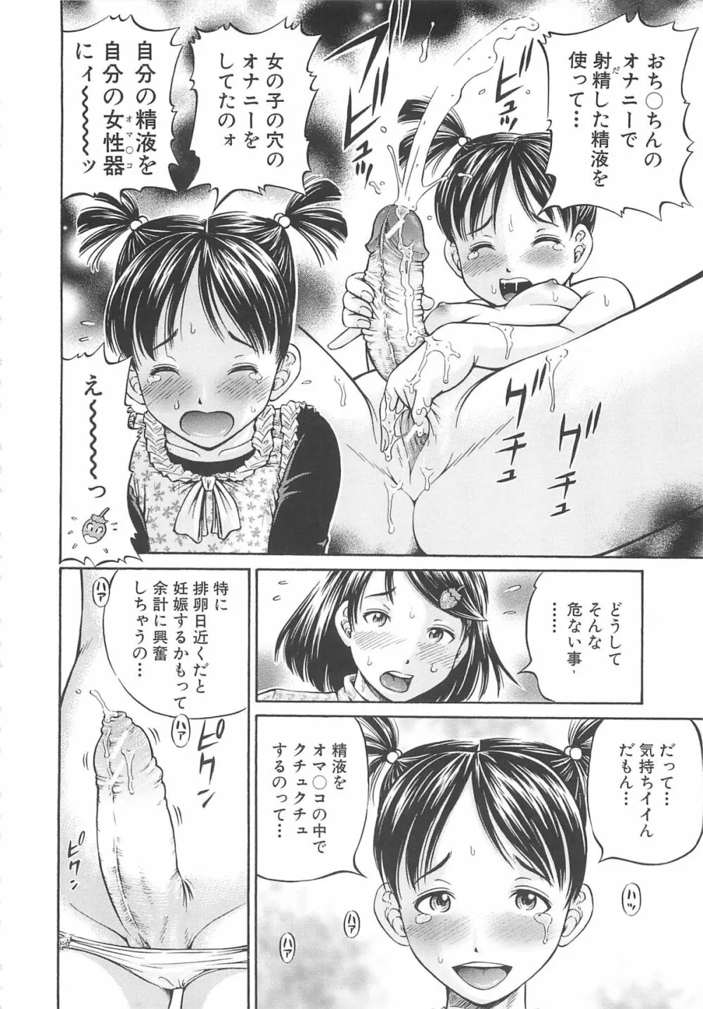 はじめての妊娠 Page.116
